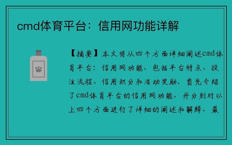 cmd体育平台：信用网功能详解