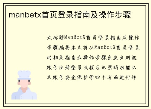 manbetx首页登录指南及操作步骤