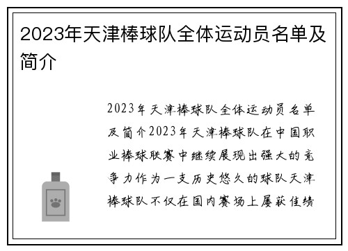 2023年天津棒球队全体运动员名单及简介